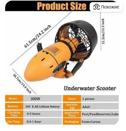 Водный гидро скутер ручной