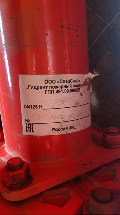 Продам пожарный гидрант