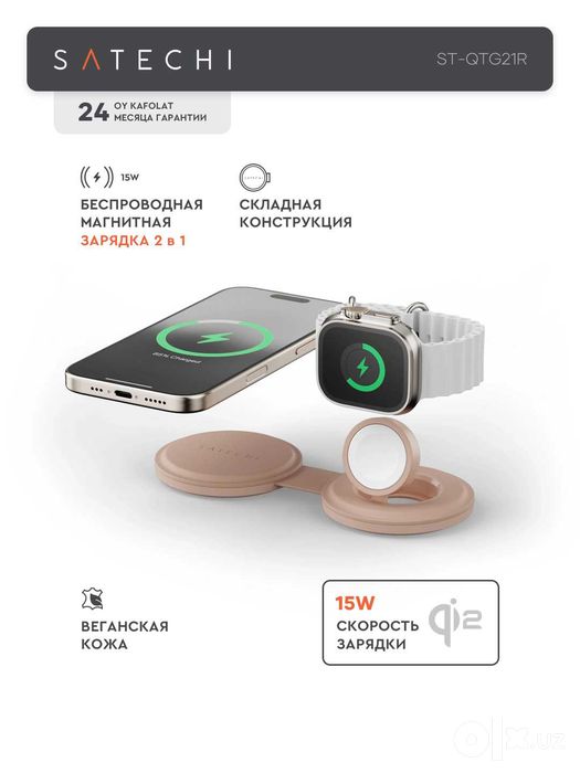 Беспроводная зарядка Satechi Qi2 2 в 1