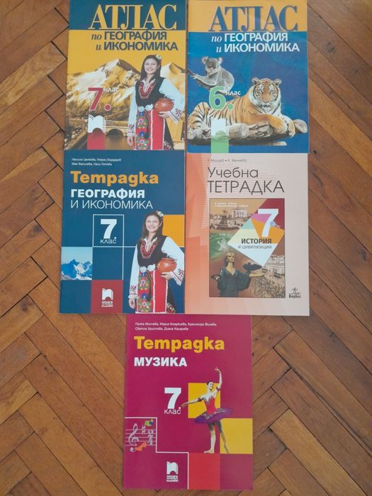 Учебни тетрадки за 6 и 7 клас