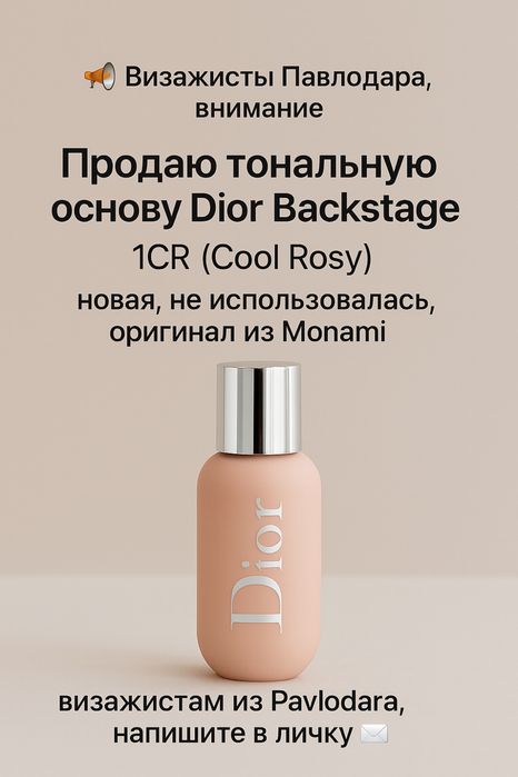 Тональная основа даром