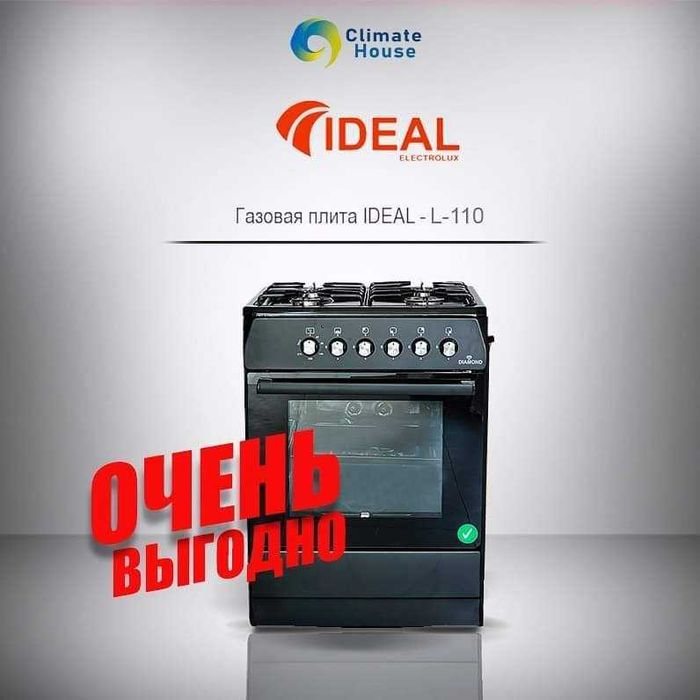 Оптом газ плита звоните когда вам удобно