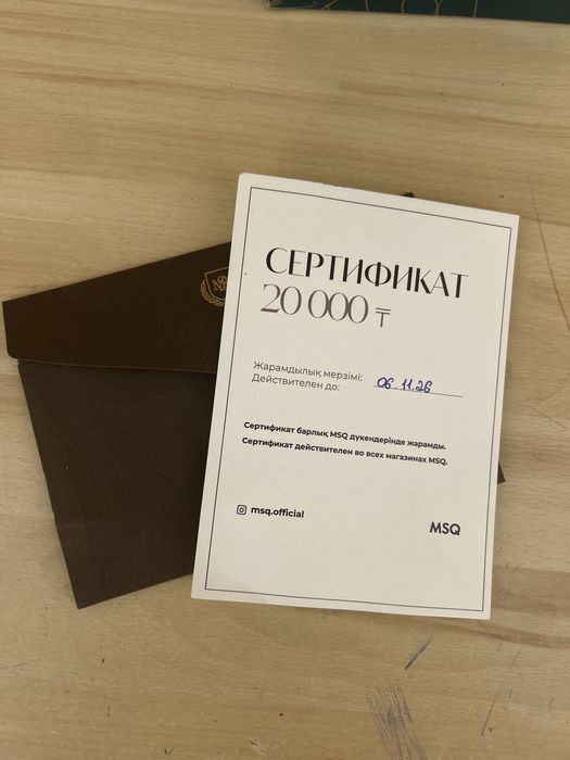 Сертификат   MSQ