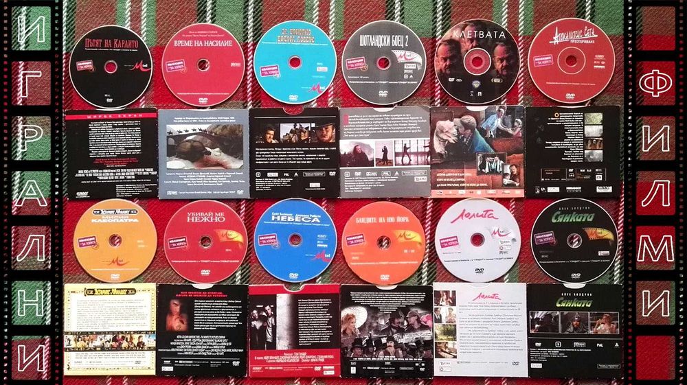 Лична колекция ИГРАЛНИ филми (1) на DVD