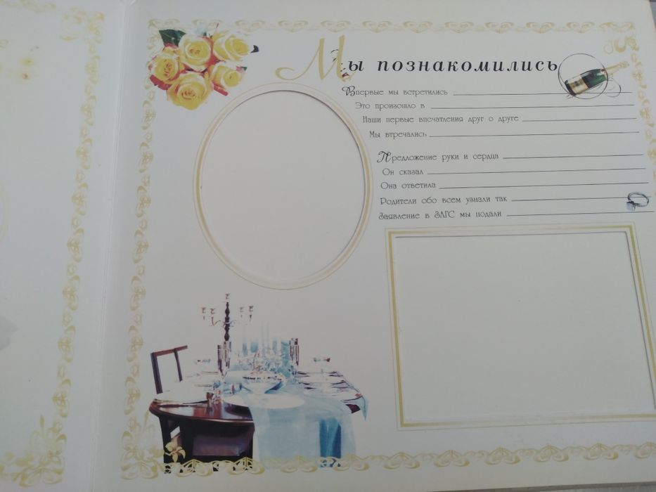 Свадебный Альбом