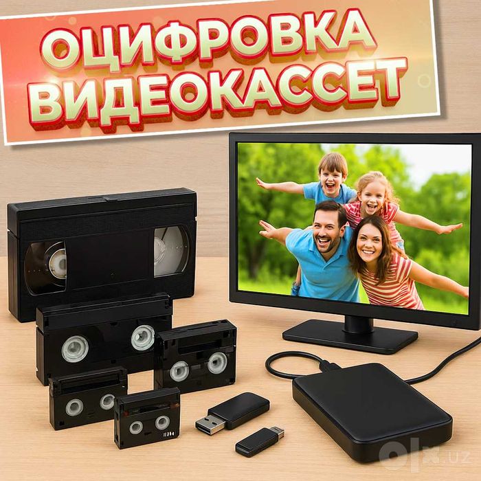 Оцифровка любых видеокассет
