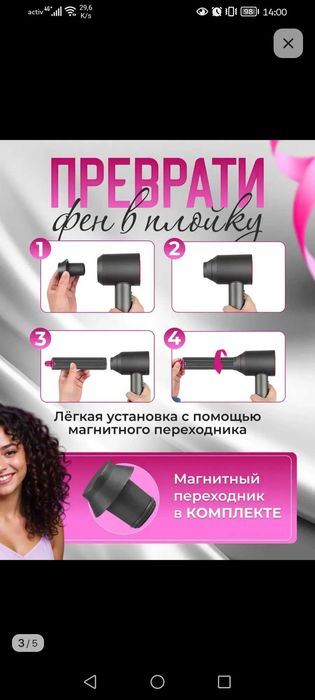 Насадка для фена Дайсон