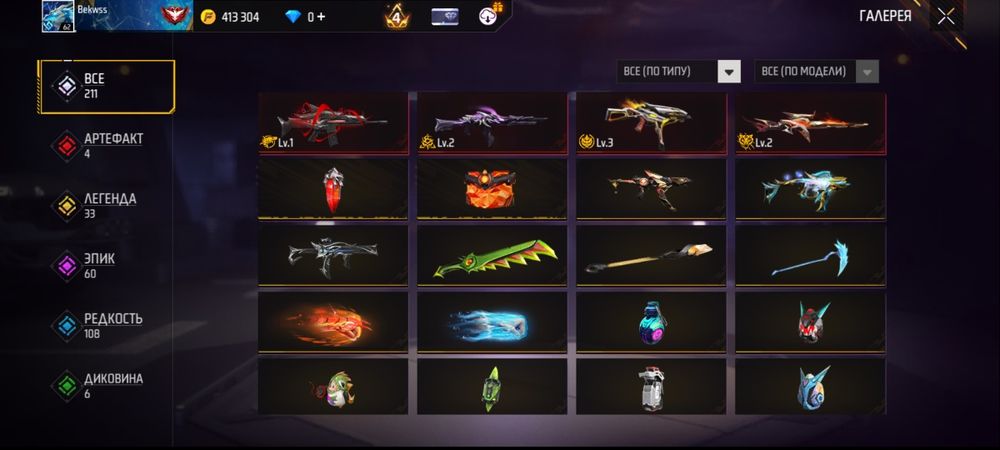 Фри фаер аккаунт