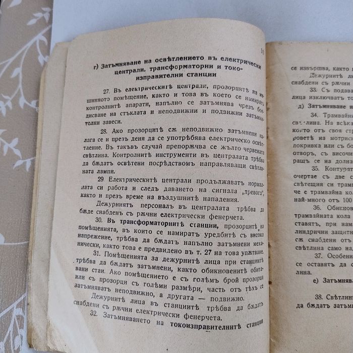 Антикварно упътване защита на населението при бомбардировки