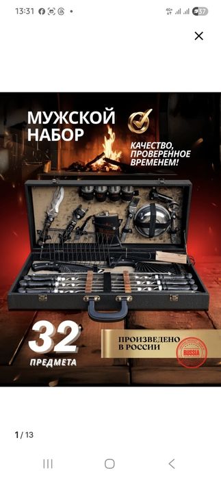 Шашлычный набор подарочный