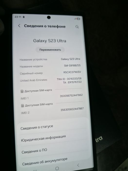 Самсунг с 23 ултра