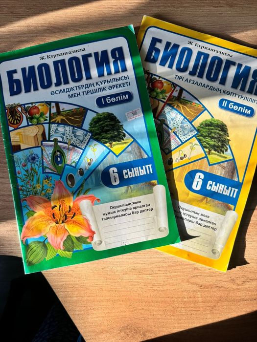 Биология 6 класс