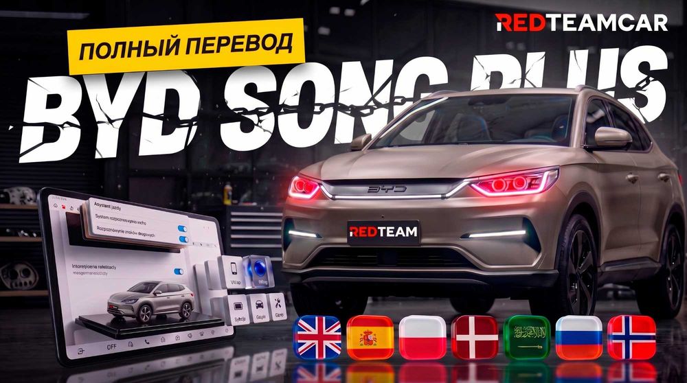 BYD Avtomobillari Uchun Dasturlash va Rusifikacia (Proshivka) Прошивка