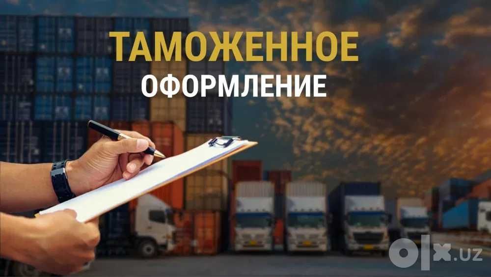 Таможенное оформление услуги декларанта