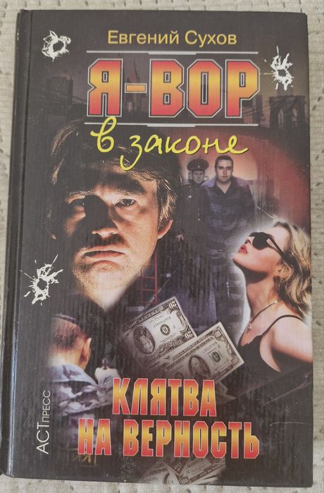 Книги Евгений Сухов