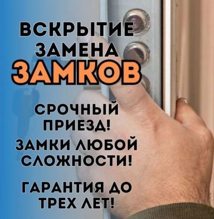 Замена вскрытие ремонт профессионально 24/7