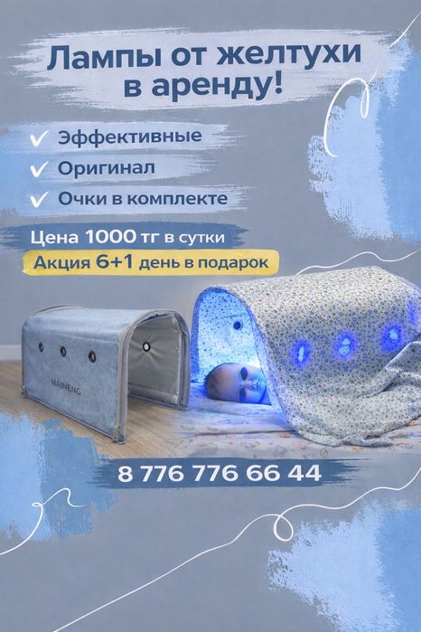 Лампа, фотолампа от желтухи недорого АКЦИЯ