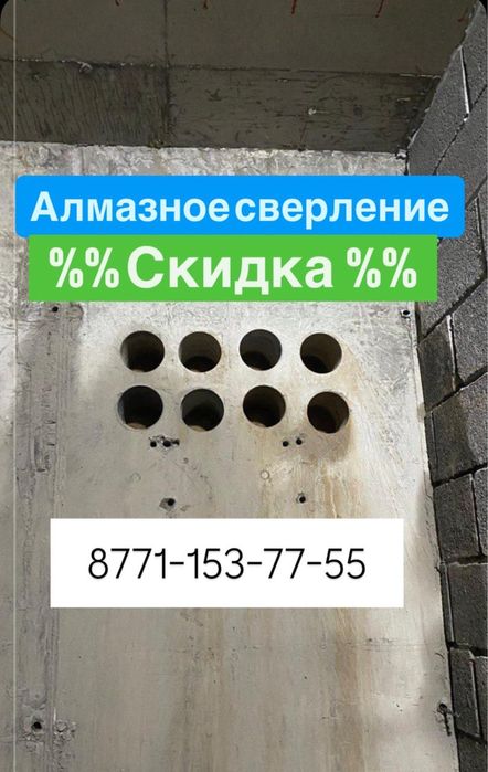 Алмазное сверление