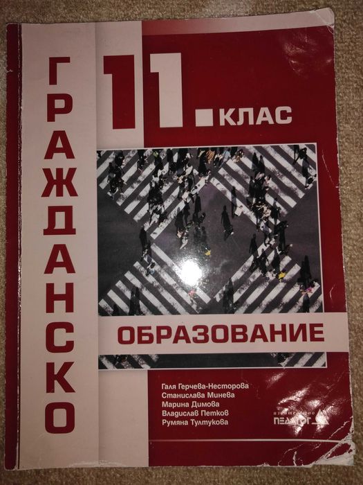 Учебници за 11 клас - математика, литература, гражданско образование