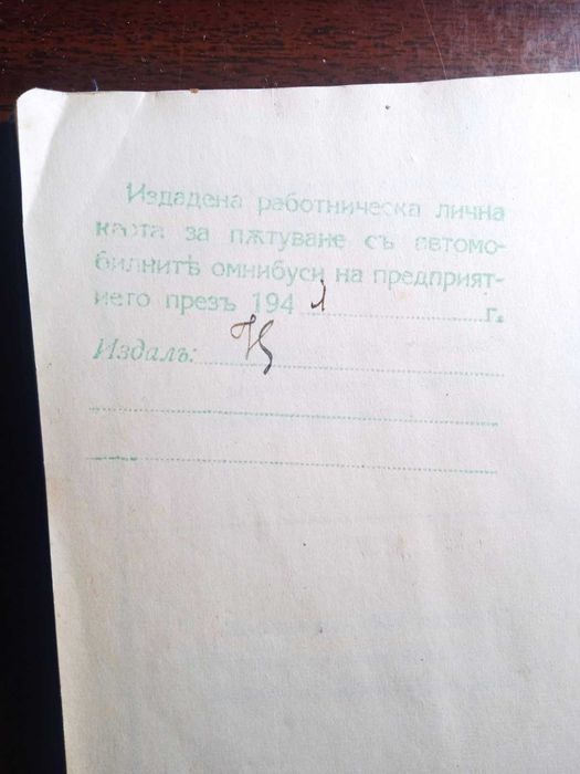 Осигурителна книжка от 1940година