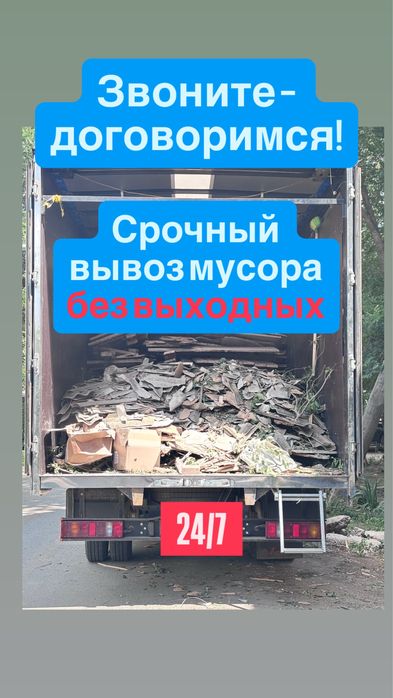 Мусор, строительный мусор, хлам, вывоз мусора, после ремонта, газель