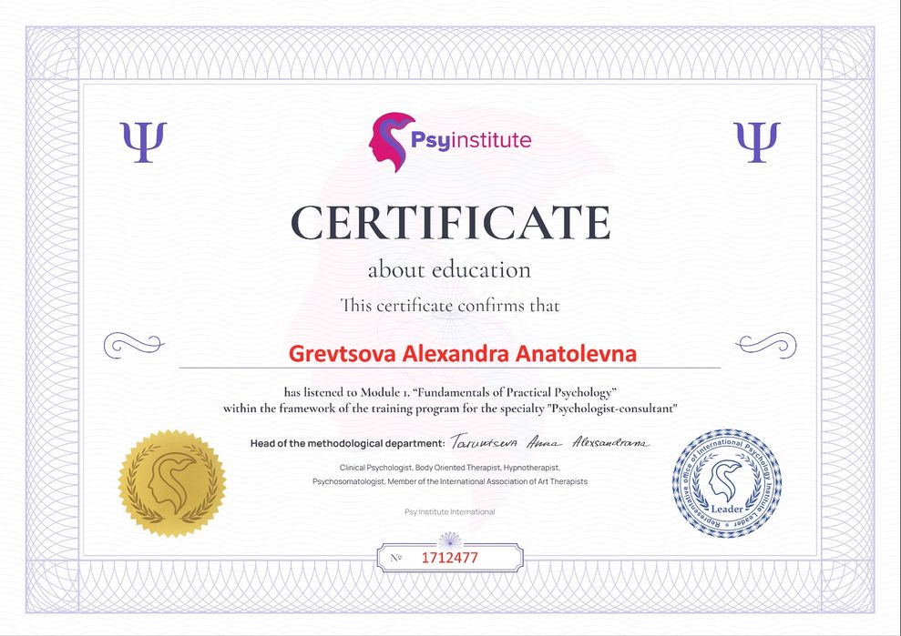 Психолог для женщин