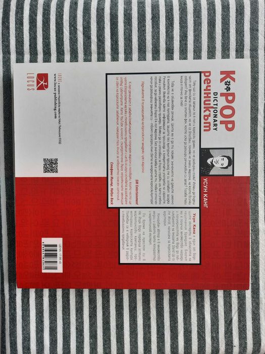 Kpop речникът Усун Канг