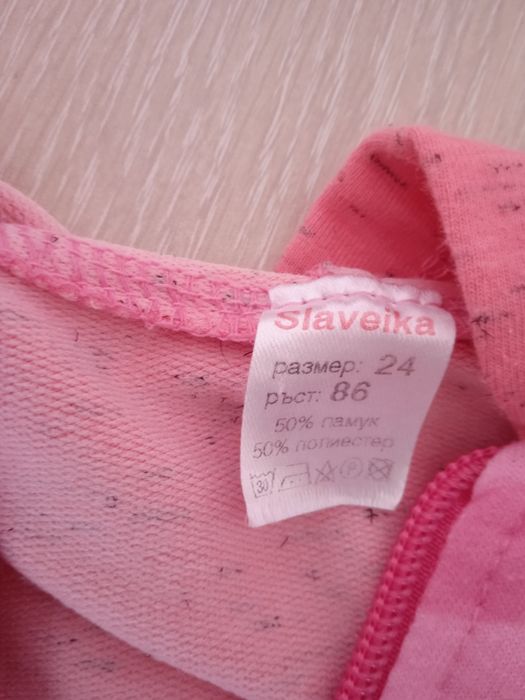 Детски екип 86 размер