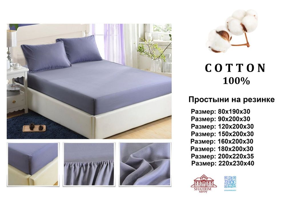 Простыни на резинке, продаются 100% хлопок супер сатин.