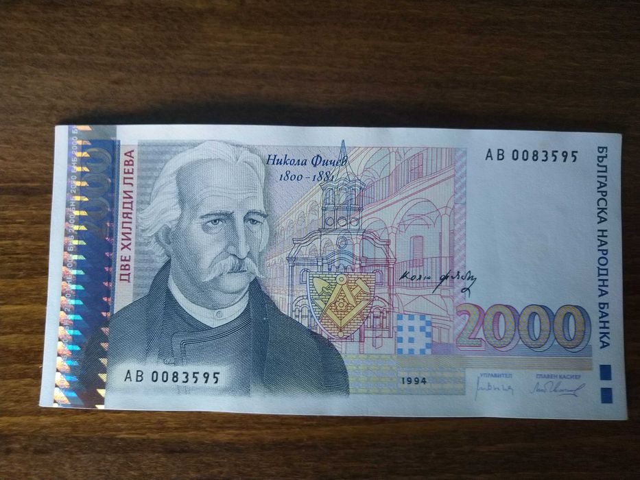 2000 лева 1994 и 1996 г. Никола Фичев/1000 лева 1996 г.
