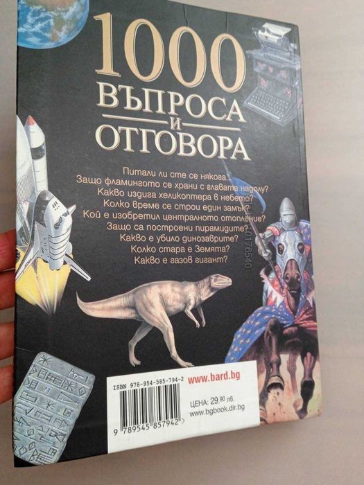 Книга 1000 въпроса и отговора