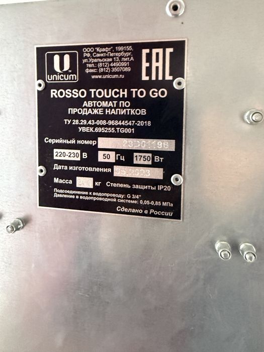 Вендинговый автомат Unicum