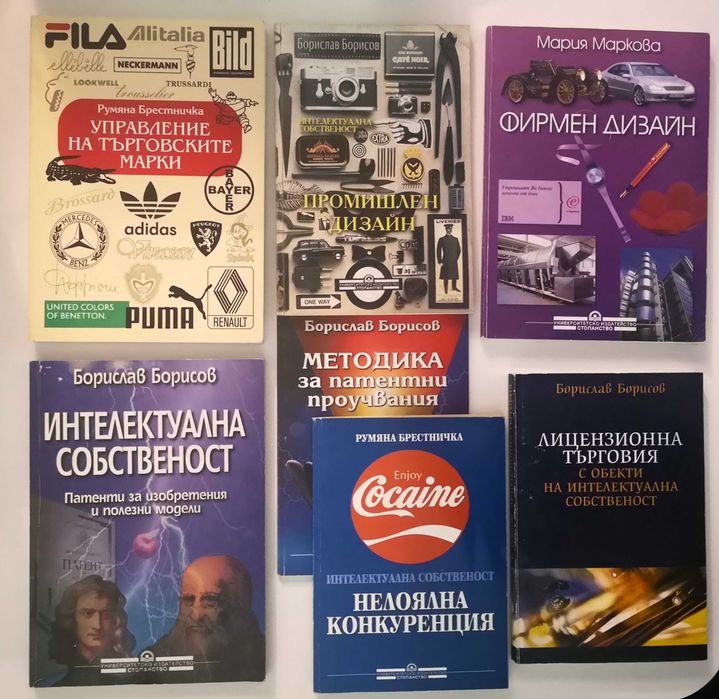 Книги Интелектуална Собственост Лицензи Търговски Марки Дизайн Патенти