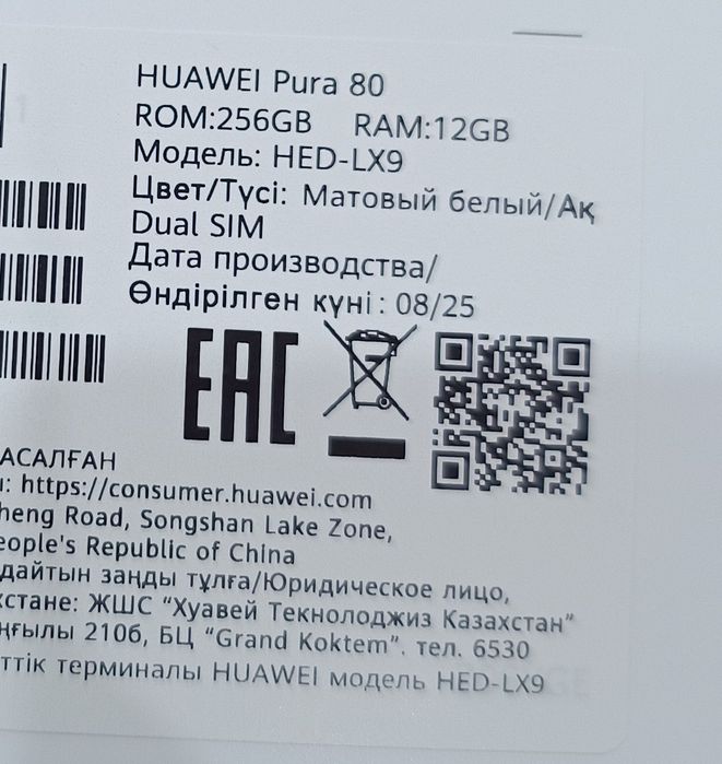 Huawei Pura 80 EAC