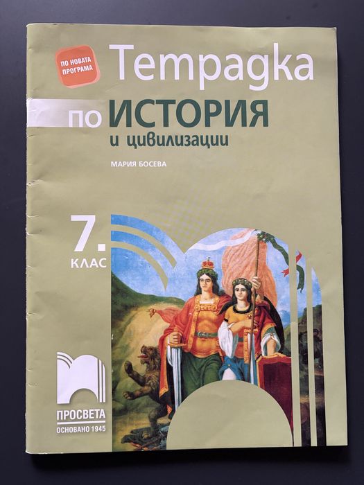 Учебници и помагала за 7 клас