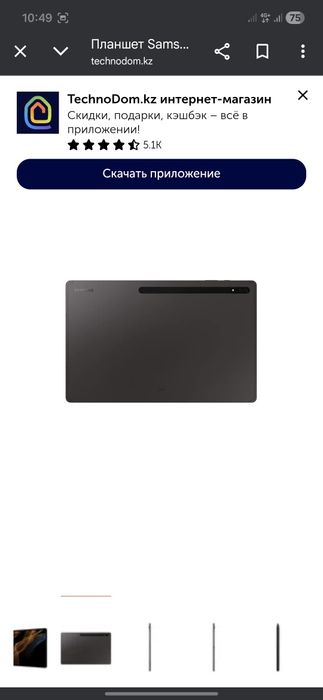 Samsung S8 Tab ULTRA