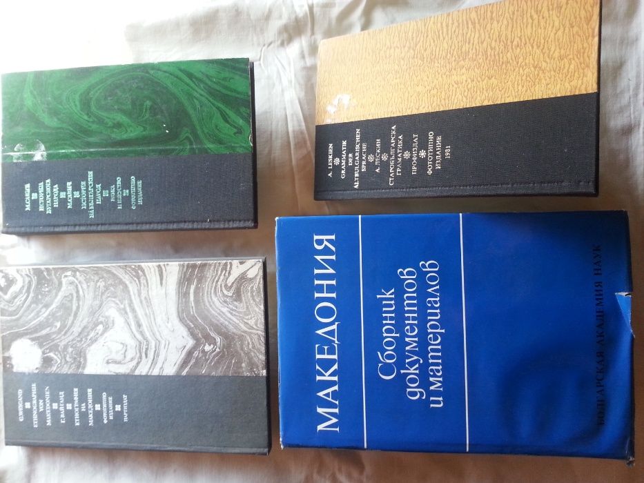 Македония - История и политика : книги на македонски, български, руски