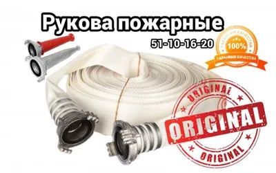 Пожарный рукав 66 16 бар в комплекте по оптовым ценам. Доставка