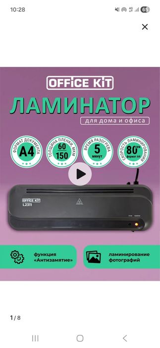 Ламинатор сатылады