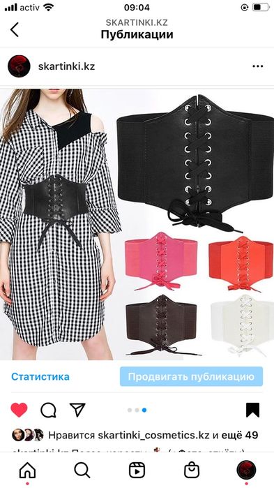 Пояса КОРСЕТЫ в Астане