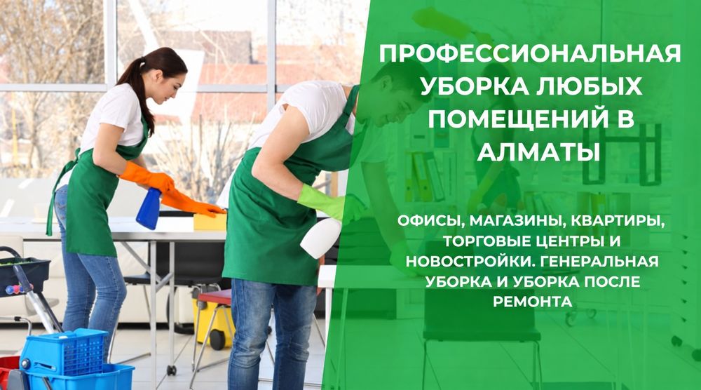 Уборка, клининг домов, квартир, офисов