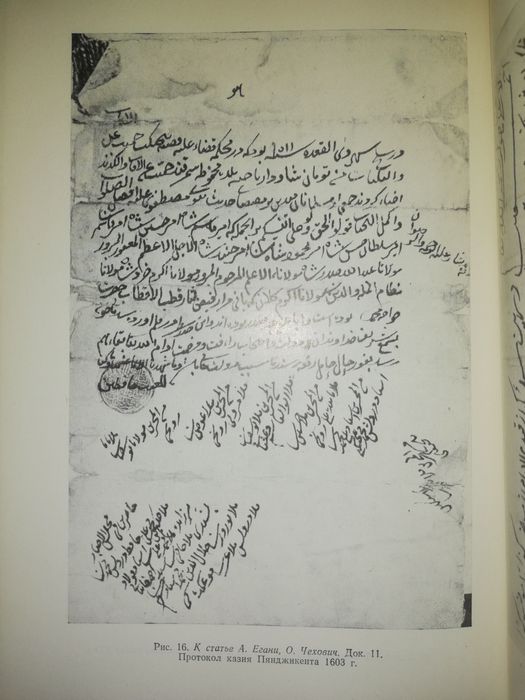 Книга "Письменные памятники Востока".