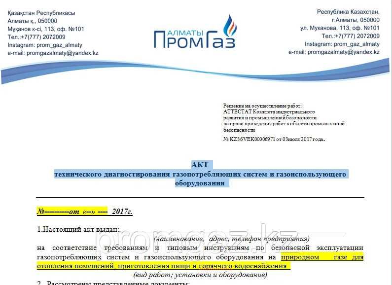 Договор технического обслуживания газового оборудования