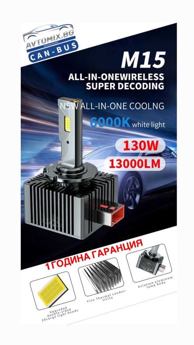 LED Крушки D1S 130W 13000LM canbus 1 ГОДИНА ГАРАНЦИЯ
