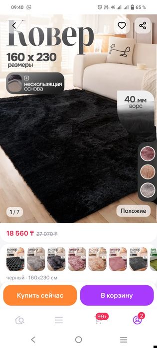 Продам ковёр 120*170