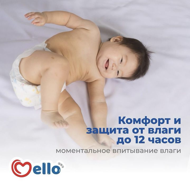 Отличные подгузники Mello всех размеров