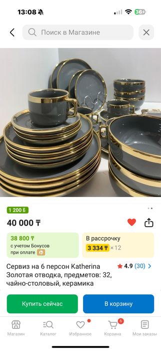 Сервиз столовый