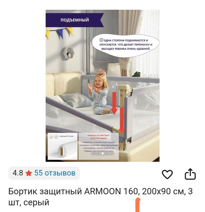 Продам защитные бортики