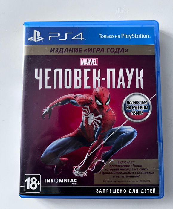 Диск для пс4,5 человек паук