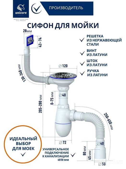 Сифон для раковины, кухонной мойки с переливом 3 1/2 Unicorn B425